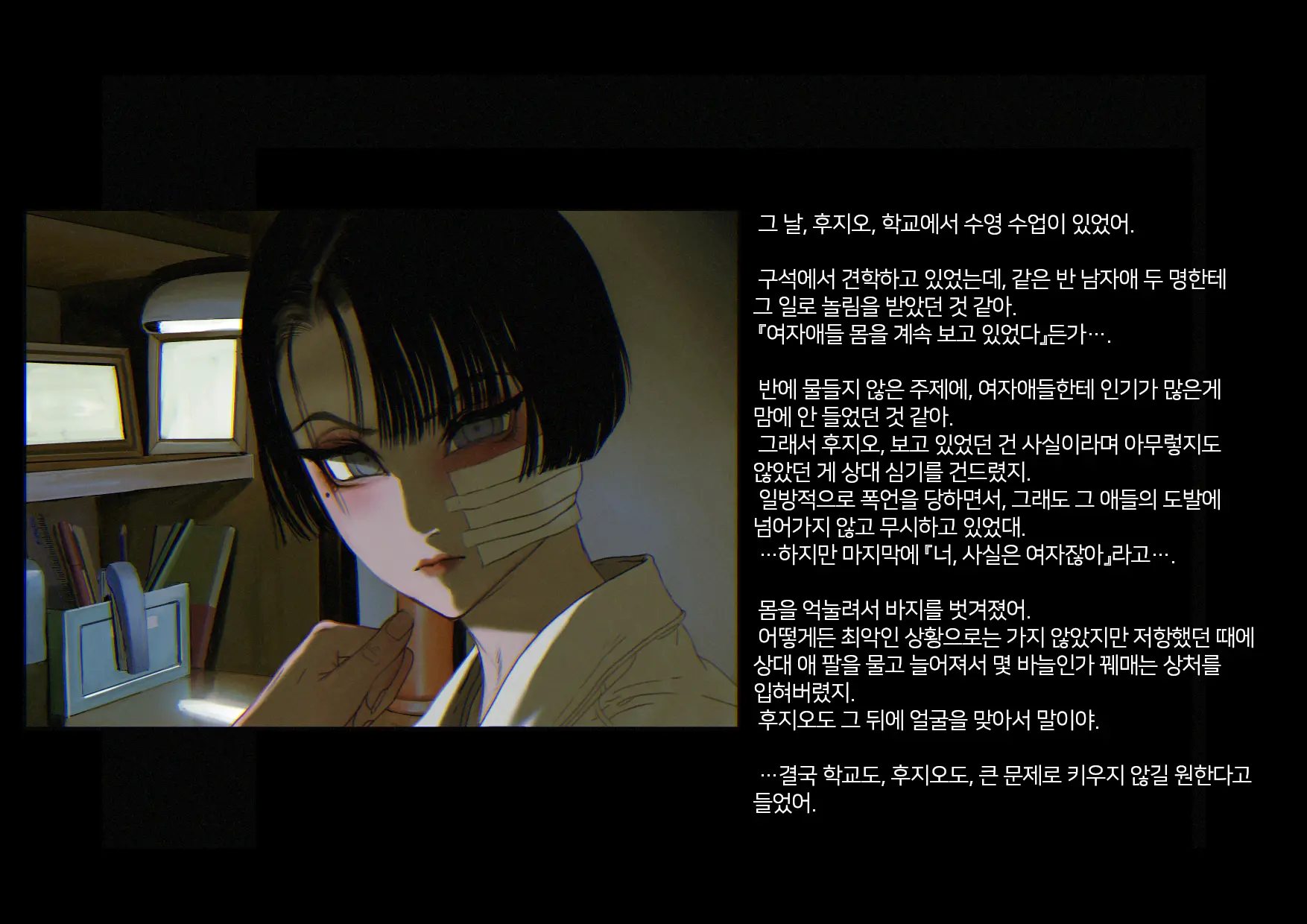 Boku-Tachi Ikenai Koto Shiteru│우리들 몹쓸 짓 하고 있어